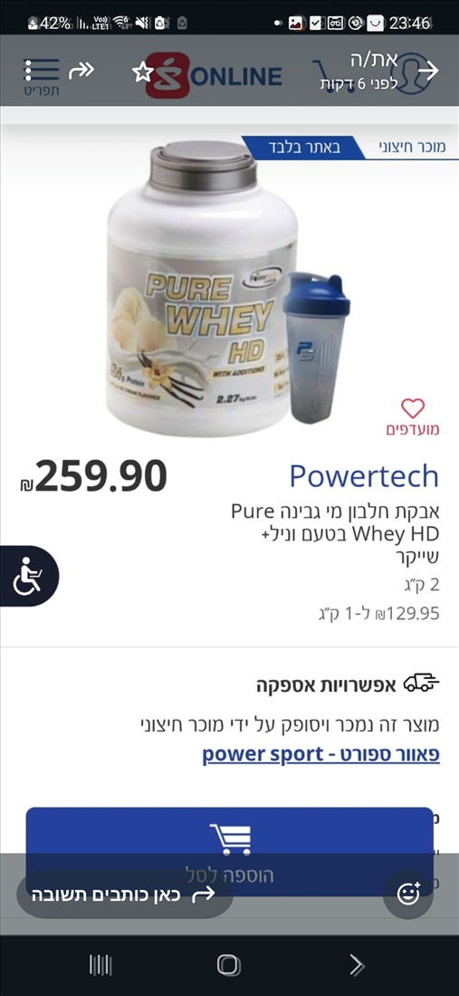 תמונה 2 ,אבקת חלבון  למכירה בתל אביב ציוד ספורט  אחר