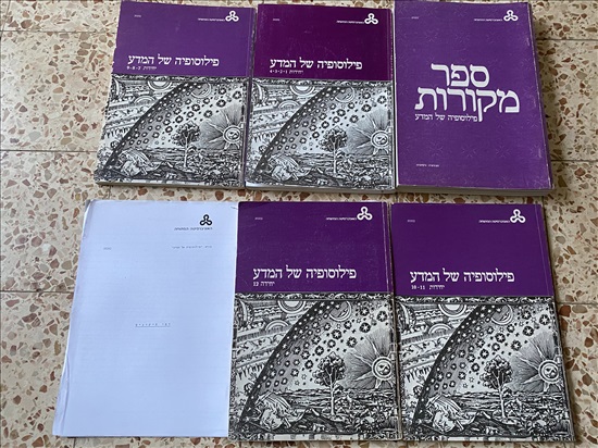 תמונה 2 ,ספרי הפתוחה מגוונים פסיכולוגיה למכירה בירושלים ספרות וחומרי לימוד  אחר