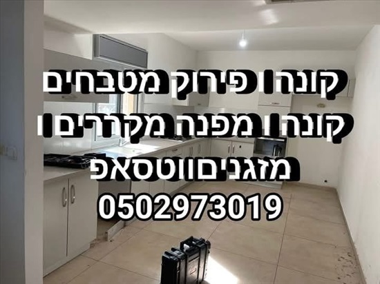 תמונה 1 ,קונה מטבחים 0502973019 למכירה בראש העין ריהוט  מטבחים