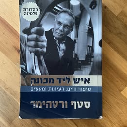 תמונה 1 ,איש ליד מכונה מהדורת פלטינה למכירה באור יהודה ספרות ומאמרים  שונות