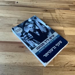 תמונה 2 ,איש ליד מכונה מהדורת פלטינה למכירה באור יהודה ספרות ומאמרים  שונות