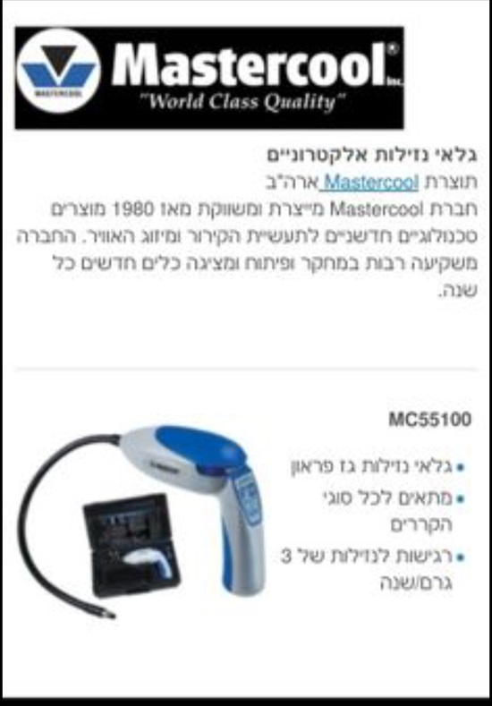 תמונה 1 , כלאי דליפות גז  למכירה בבאר שבע כלי עבודה  כלי עבודה