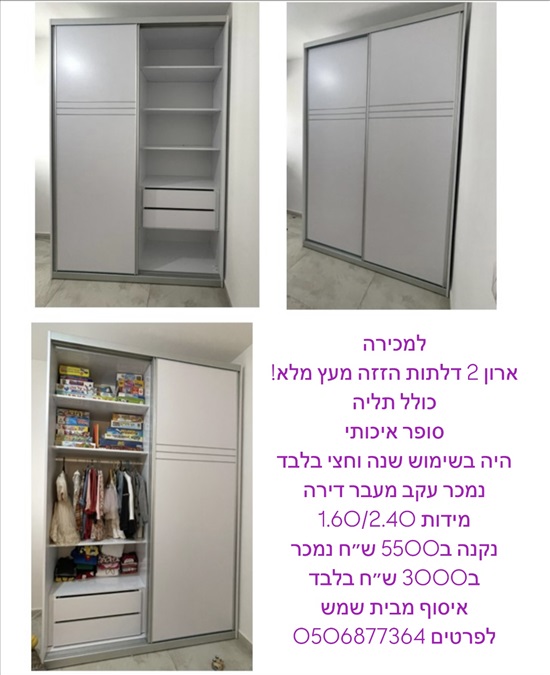 תמונה 1 ,ארון דלתןת הזזה מעץ מלא למכירה בבית שמש ריהוט  ארונות
