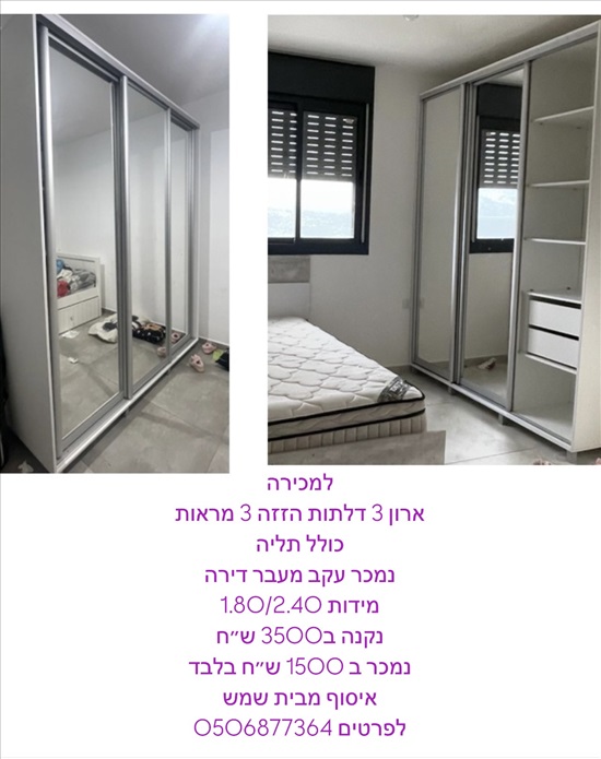 תמונה 1 ,ארון דלתןת הזזה מראות למכירה בבית שמש ריהוט  ארונות