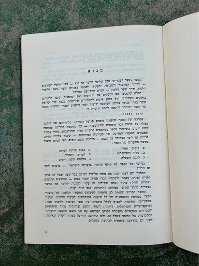 תמונה 4 ,שער לעברית מרדכי רון למכירה בנתניה ספרות ומאמרים  שונות