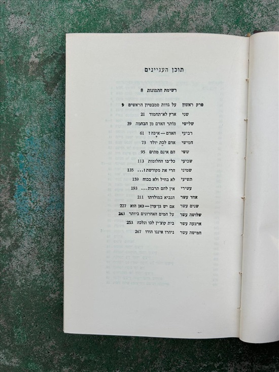 תמונה 4 ,הודו יומן מסע עזריאל קרליבך למכירה בנתניה ספרות ומאמרים  שונות