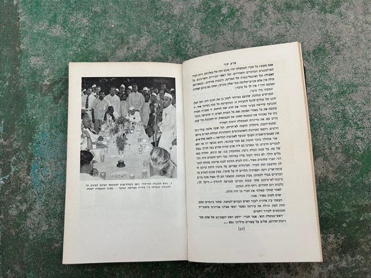 תמונה 5 ,הודו יומן מסע עזריאל קרליבך למכירה בנתניה ספרות ומאמרים  שונות
