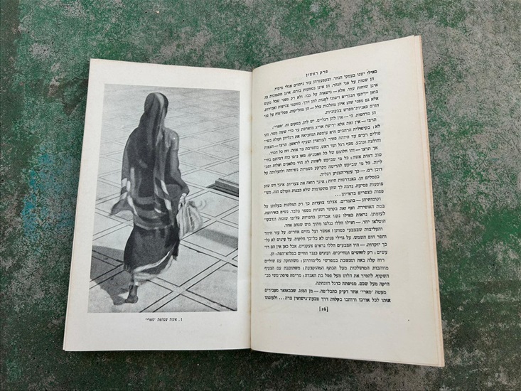 תמונה 6 ,הודו יומן מסע עזריאל קרליבך למכירה בנתניה ספרות ומאמרים  שונות