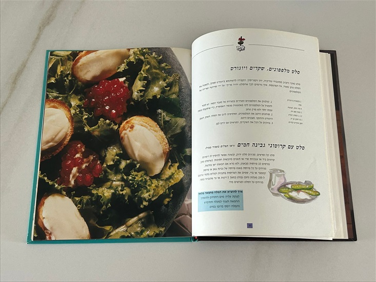 תמונה 6 ,ממטעמי החלב של נירה רוסו למכירה בנתניה ספרות ומאמרים  ספרי בישול