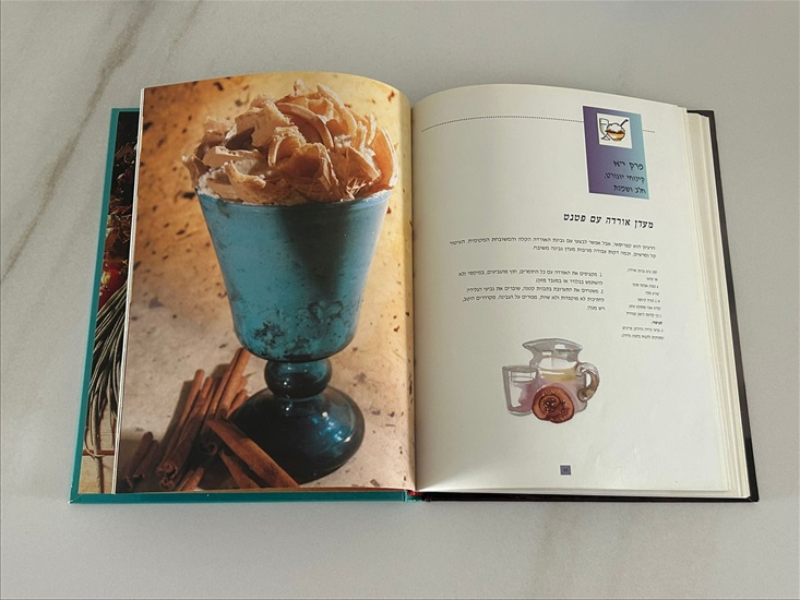 תמונה 8 ,ממטעמי החלב של נירה רוסו למכירה בנתניה ספרות ומאמרים  ספרי בישול