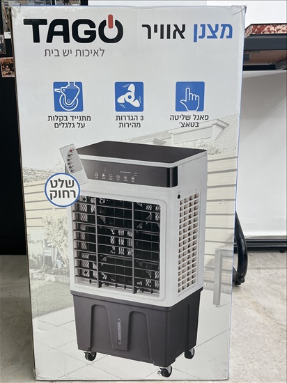 תמונה 1 ,מצנן אוויר למכירה באלעד מוצרי חשמל  מזגן