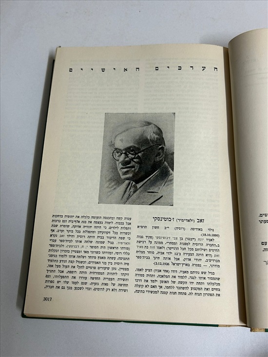 תמונה 3 ,אנציקלופדיה לחלוצי היישוב ובונ למכירה בנתניה ספרות ומאמרים  ספרות ומאמרים
