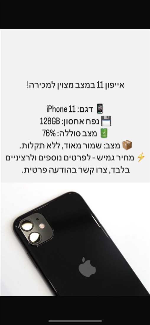 תמונה 1 ,אייפון 11 iPhone למכירה בבני ברק סלולרי  סמארטפונים