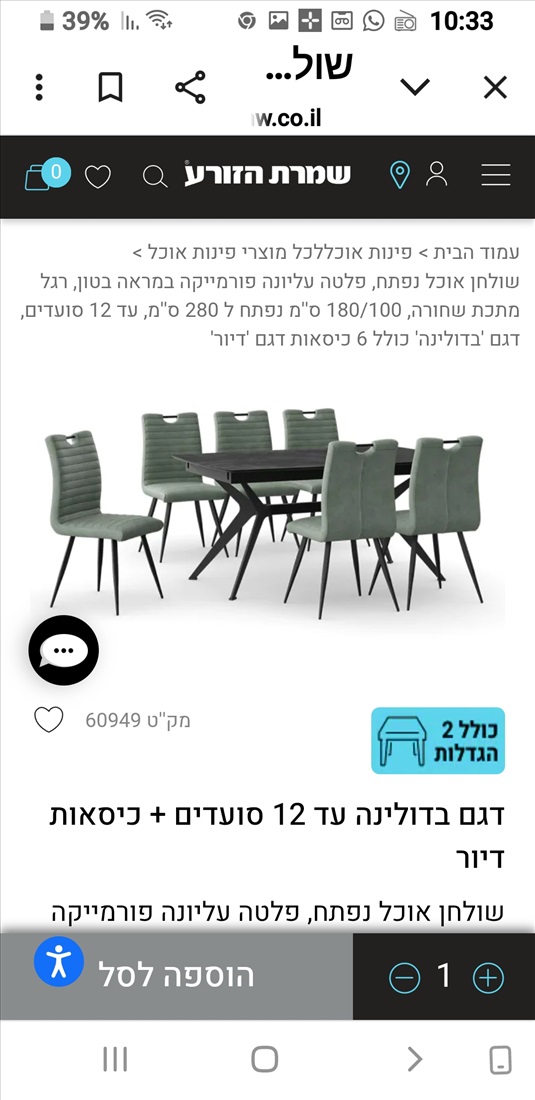 תמונה 1 ,שולחן  נפתח עם 6 כסאות למכירה בפתח תקוה ריהוט  פינת אוכל