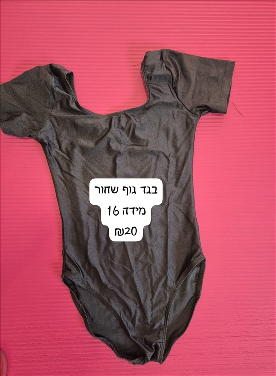 תמונה 1 ,ביגוד לריקוד והתעמלות למכירה באבן שמואל ביגוד ואביזרים  ביגוד ונעליים מקצועיות