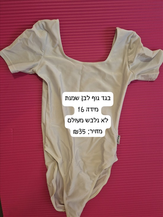 תמונה 3 ,ביגוד לריקוד והתעמלות למכירה באבן שמואל ביגוד ואביזרים  ביגוד ונעליים מקצועיות