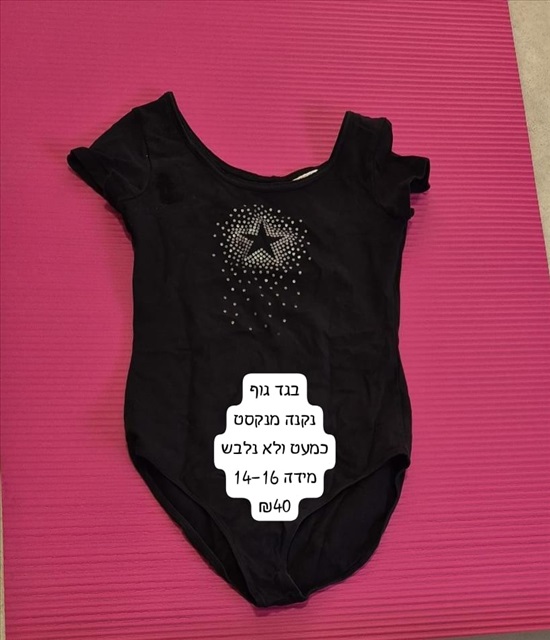 תמונה 4 ,ביגוד לריקוד והתעמלות למכירה באבן שמואל ביגוד ואביזרים  ביגוד ונעליים מקצועיות