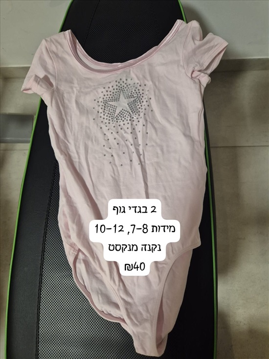 תמונה 5 ,ביגוד לריקוד והתעמלות למכירה באבן שמואל ביגוד ואביזרים  ביגוד ונעליים מקצועיות