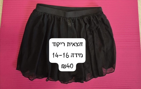 תמונה 6 ,ביגוד לריקוד והתעמלות למכירה באבן שמואל ביגוד ואביזרים  ביגוד ונעליים מקצועיות