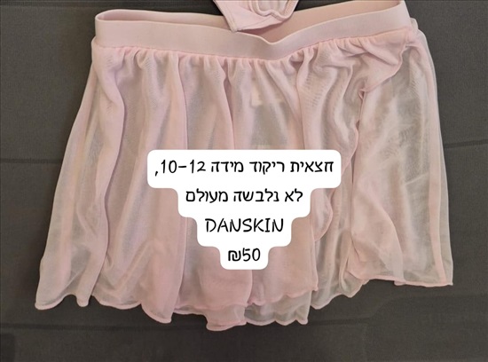 תמונה 7 ,ביגוד לריקוד והתעמלות למכירה באבן שמואל ביגוד ואביזרים  ביגוד ונעליים מקצועיות