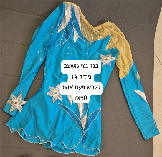 תמונה 2 ,ביגוד לריקוד והתעמלות למכירה באבן שמואל ביגוד ואביזרים  ביגוד ונעליים מקצועיות