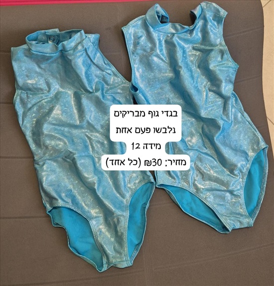 תמונה 3 ,ביגוד לריקוד והתעמלות למכירה באבן שמואל ביגוד ואביזרים  ביגוד ונעליים מקצועיות