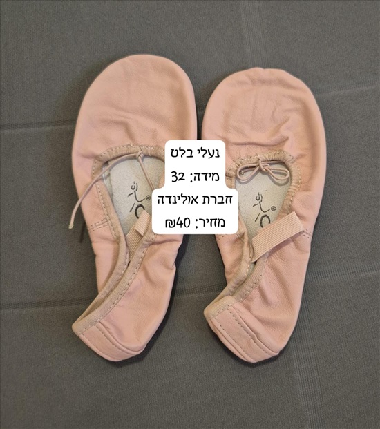 תמונה 6 ,ביגוד לריקוד והתעמלות למכירה באבן שמואל ביגוד ואביזרים  ביגוד ונעליים מקצועיות