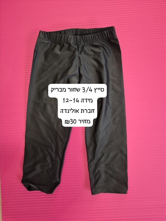 תמונה 7 ,ביגוד לריקוד והתעמלות למכירה באבן שמואל ביגוד ואביזרים  ביגוד ונעליים מקצועיות