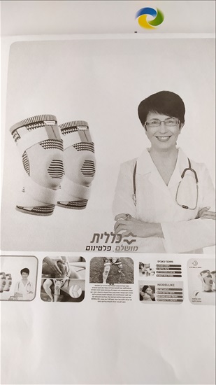 תמונה 1 ,תומך ברכיים למכירה בהדר יוסף ציוד ספורט  אביזרי ספורט