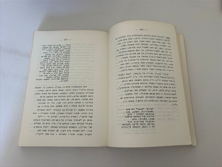 תמונה 5 ,בין אדם לחברו 1967 למכירה בנתניה ספרות ומאמרים  ספרי לימוד