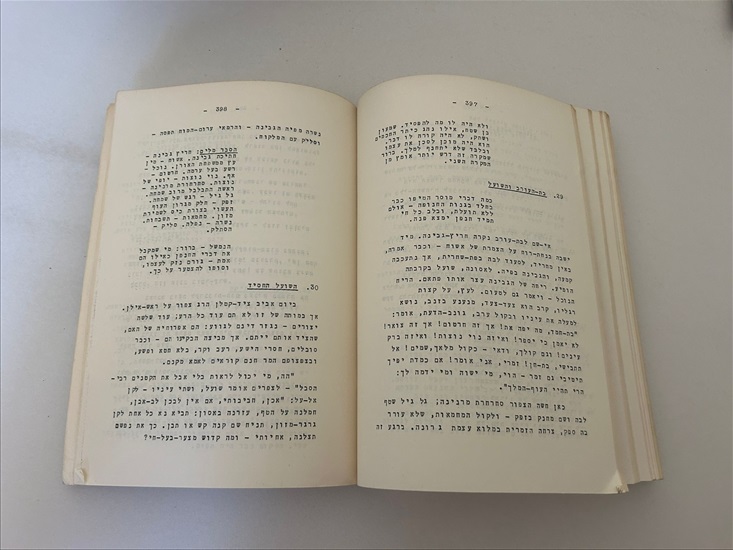 תמונה 6 ,בין אדם לחברו 1967 למכירה בנתניה ספרות ומאמרים  ספרי לימוד