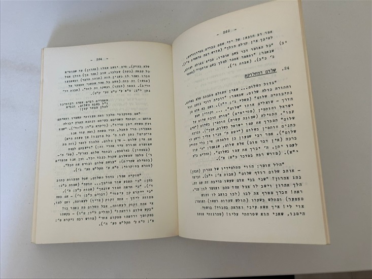 תמונה 7 ,בין אדם לחברו 1967 למכירה בנתניה ספרות ומאמרים  ספרי לימוד