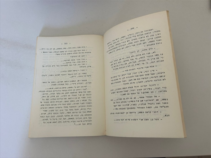 תמונה 8 ,בין אדם לחברו 1967 למכירה בנתניה ספרות ומאמרים  ספרי לימוד