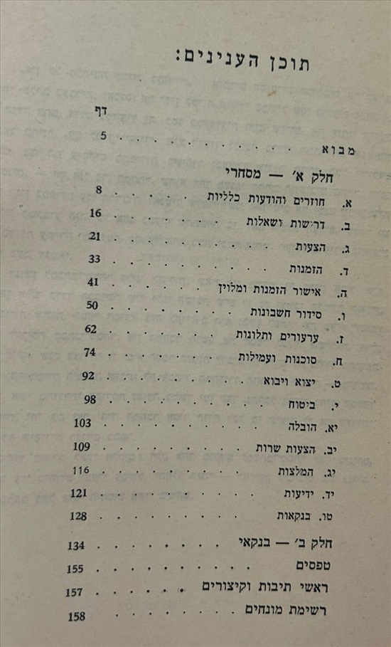 תמונה 3 ,אגרון מסחרי ובנקאי 1949 למכירה בנתניה ספרות ומאמרים  ספרי עיון ואלבומים