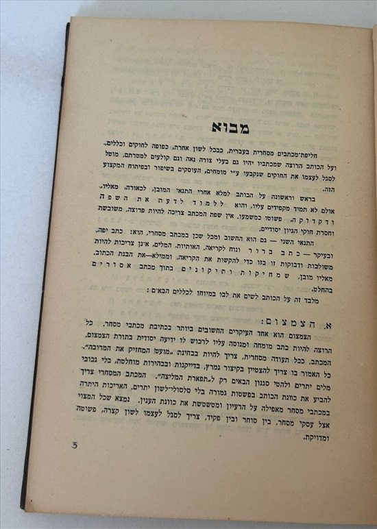 תמונה 4 ,אגרון מסחרי ובנקאי 1949 למכירה בנתניה ספרות ומאמרים  ספרי עיון ואלבומים