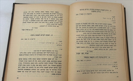 תמונה 5 ,אגרון מסחרי ובנקאי 1949 למכירה בנתניה ספרות ומאמרים  ספרי עיון ואלבומים