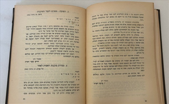 תמונה 8 ,אגרון מסחרי ובנקאי 1949 למכירה בנתניה ספרות ומאמרים  ספרי עיון ואלבומים