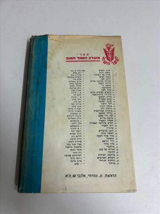 תמונה 2 ,סודה של ג'סיקה ספר 1960 למכירה בנתניה ספרות ומאמרים  ספרות ומאמרים