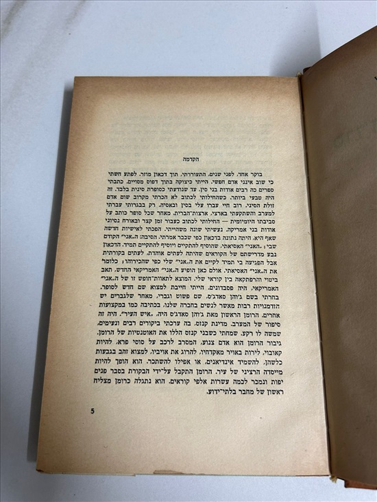 תמונה 4 ,סודה של ג'סיקה ספר 1960 למכירה בנתניה ספרות ומאמרים  ספרות ומאמרים