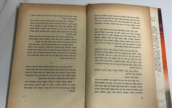 תמונה 5 ,סודה של ג'סיקה ספר 1960 למכירה בנתניה ספרות ומאמרים  ספרות ומאמרים