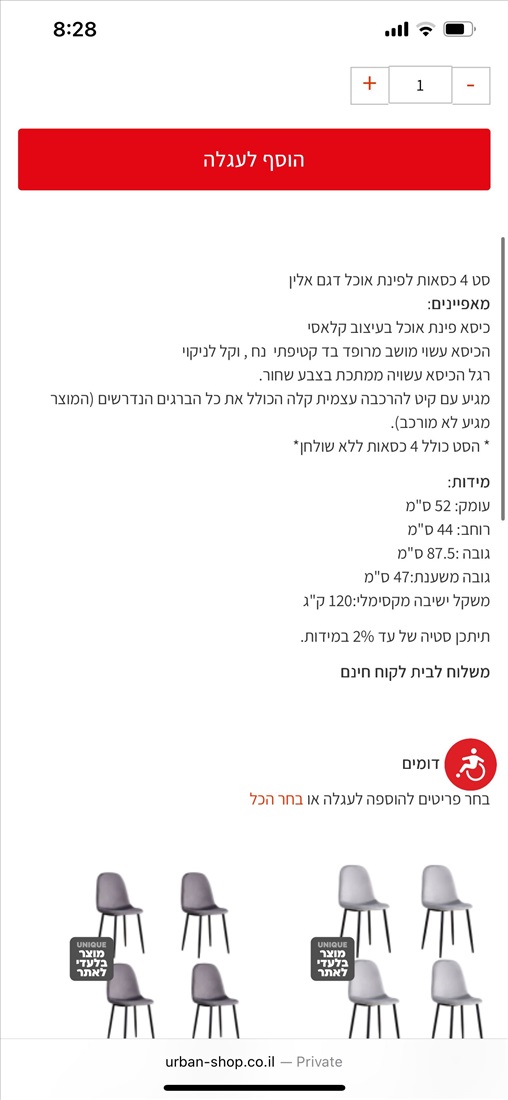 תמונה 4 ,4 כיסאות פינת אוכל  למכירה בבית יוסף ריהוט  כיסאות
