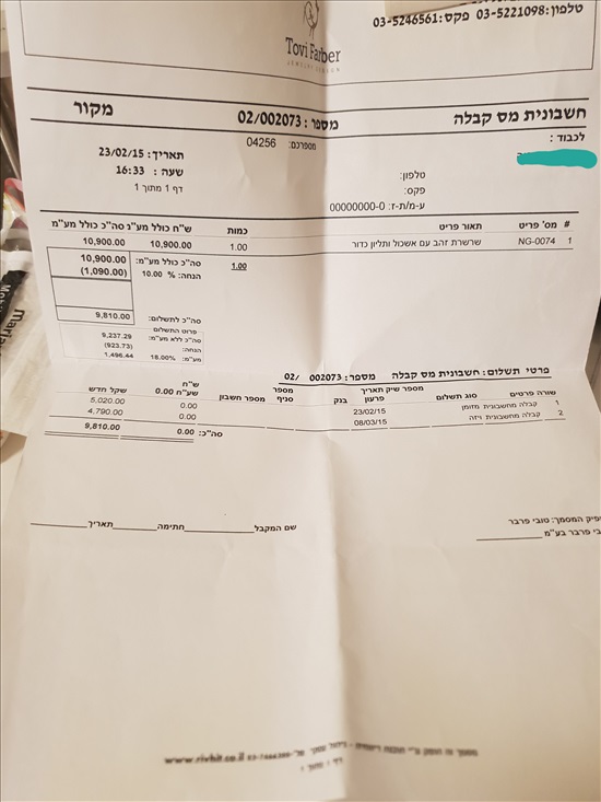 תמונה 3 ,שרשרת זהב למכירה בראשון לציון תכשיטים  שרשראות