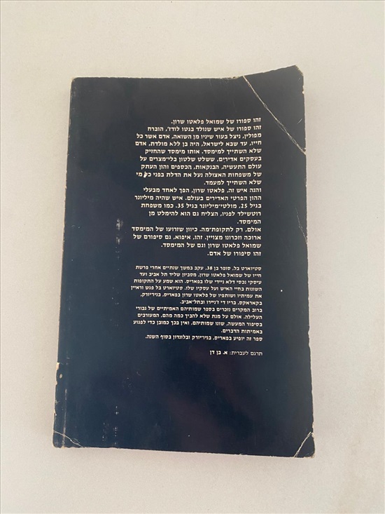 תמונה 2 ,שמואל פלאטו שרון המעלית 1972 למכירה בנתניה ספרות ומאמרים  ספרי עיון ואלבומים