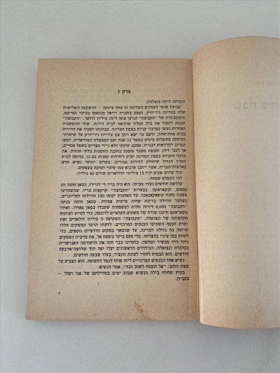 תמונה 6 ,שמואל פלאטו שרון המעלית 1972 למכירה בנתניה ספרות ומאמרים  ספרי עיון ואלבומים