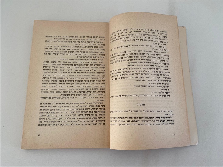 תמונה 7 ,שמואל פלאטו שרון המעלית 1972 למכירה בנתניה ספרות ומאמרים  ספרי עיון ואלבומים