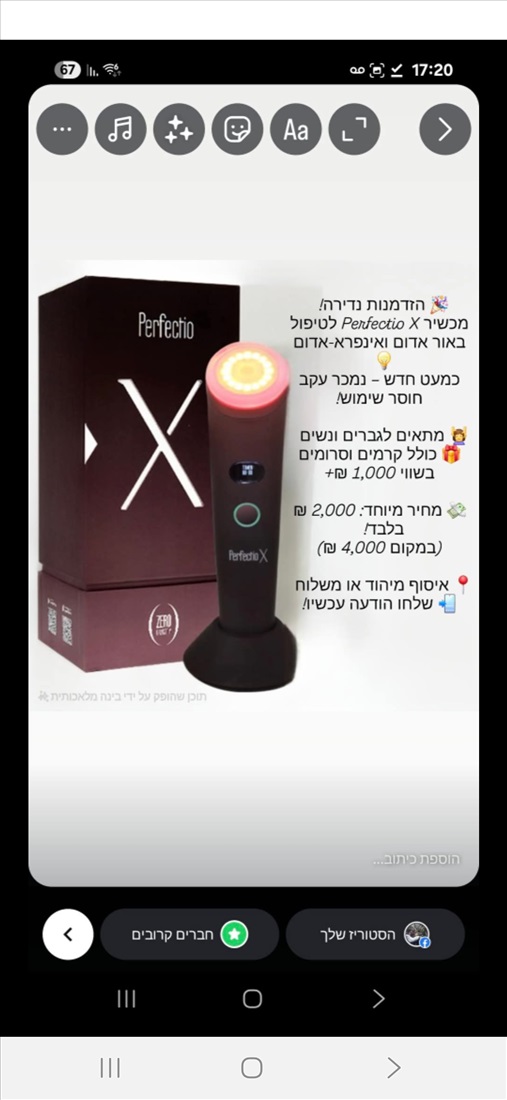 תמונה 2 ,Perfectio X למכירה ביהוד מונוסון קוסמטיקה וטיפוח  טיפוח