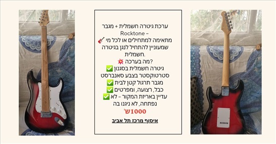 תמונה 2 ,גיטרה חשמלית חדשה למכירה בתל אביב כלי נגינה  גיטרה חשמלית