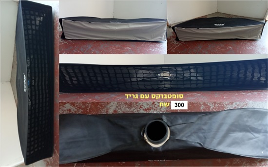 תמונה 1 ,ערכת תאורה מטריה פראבולית  למכירה בגיתית צילום  ציוד מקצועי