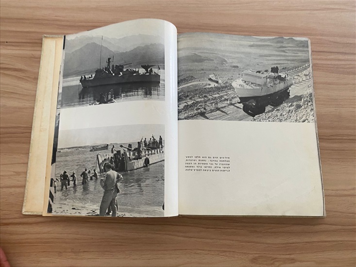 תמונה 6 ,אלבום העשור לצה"ל 1958 למכירה בנתניה ספרות ומאמרים  ספרי עיון ואלבומים