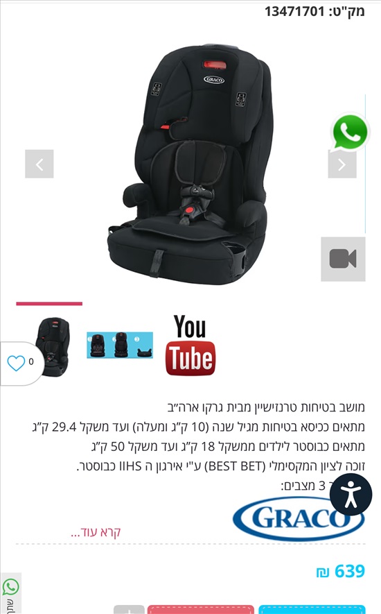 תמונה 2 ,כסא בטיחות גרקו  למכירה בקרית אונו לתינוק ולילד  כסא לרכב